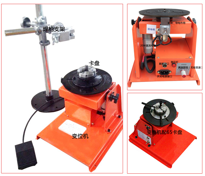 焊接變位機成品