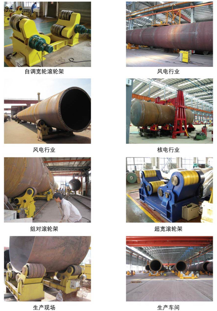 5噸自調式焊接滾輪架應用 5噸自調式焊接滾輪架應用