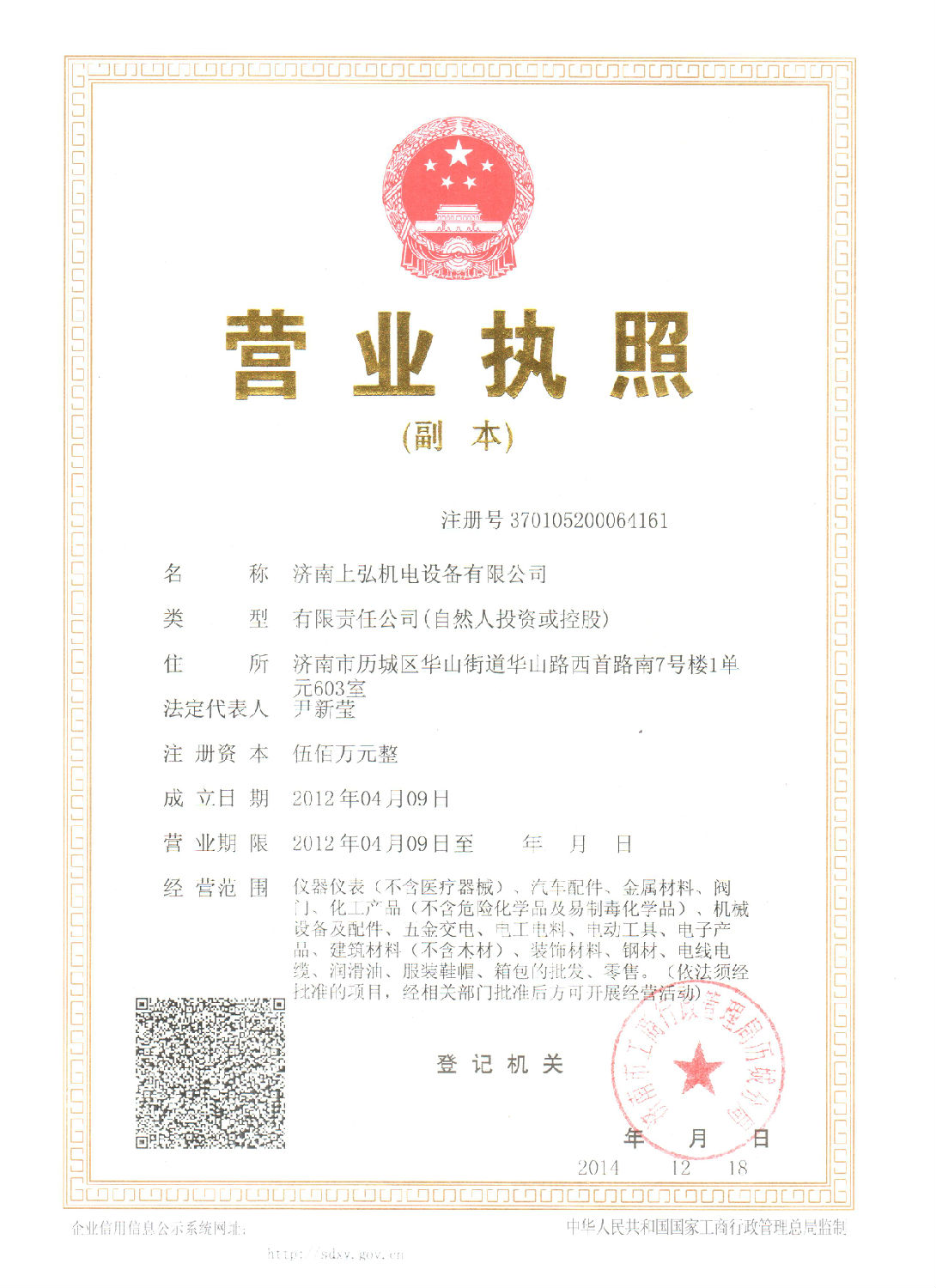 上弘焊接變位機廠(chǎng)家營(yíng)業(yè)執照