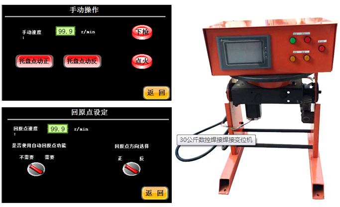 上弘數控焊接變位機 上弘數控焊接變位機