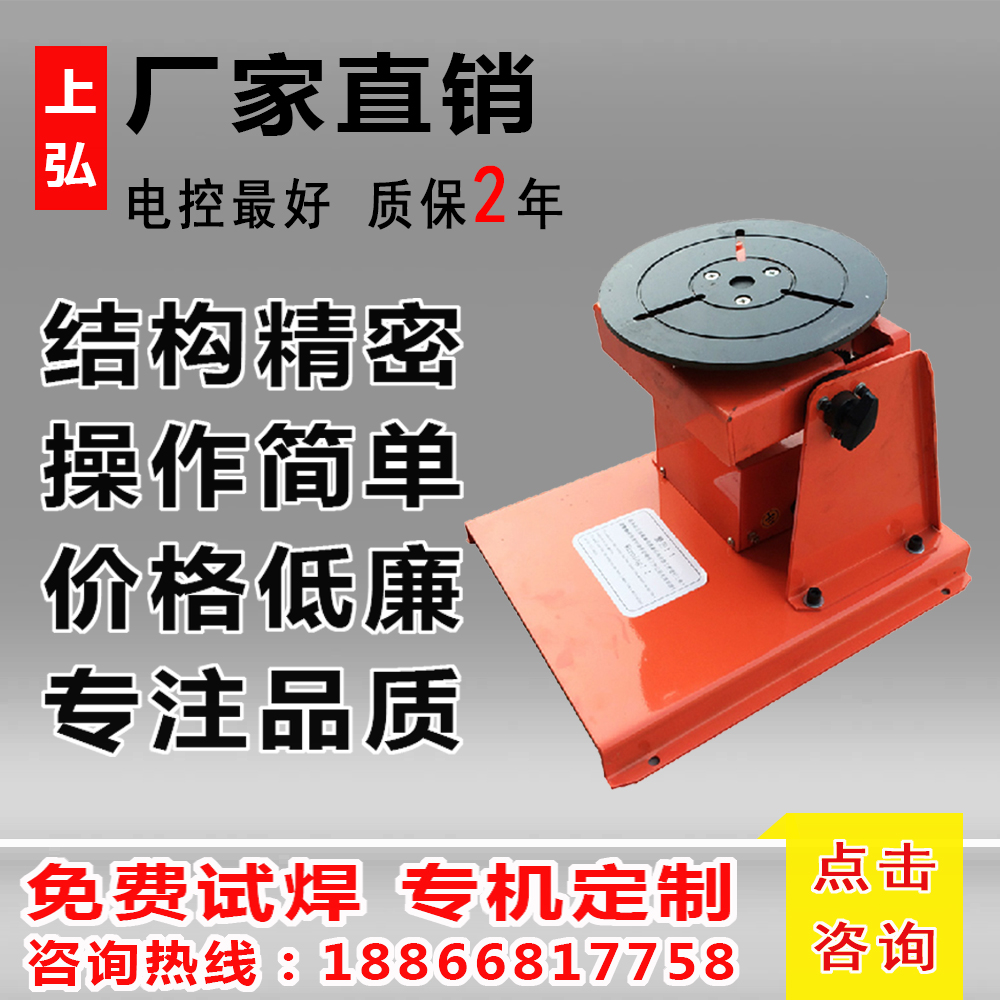 上弘小型焊接變位機 上弘小型焊接變位機