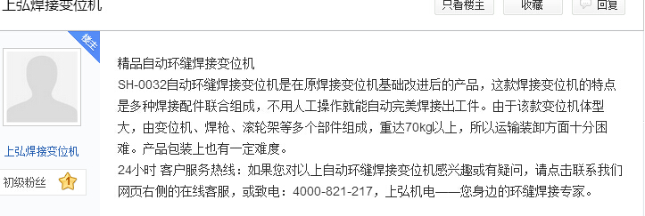 上弘焊接變位機 上弘焊接變位機