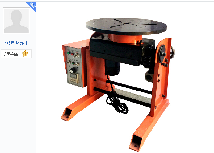 上弘30公斤焊接變位機 上弘30公斤焊接變位機