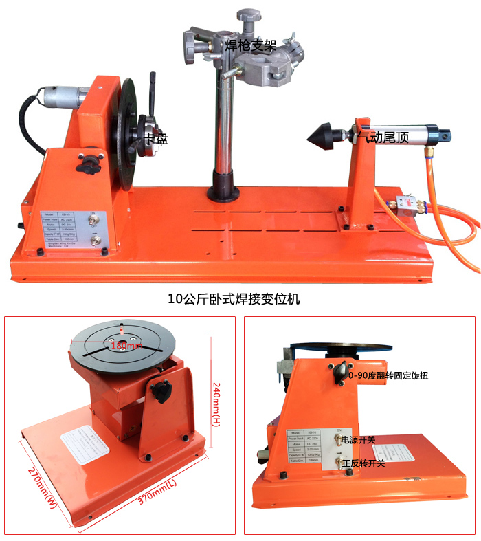 10公斤臥式焊接變位機.jpg 10公斤臥式焊接變位機.jpg