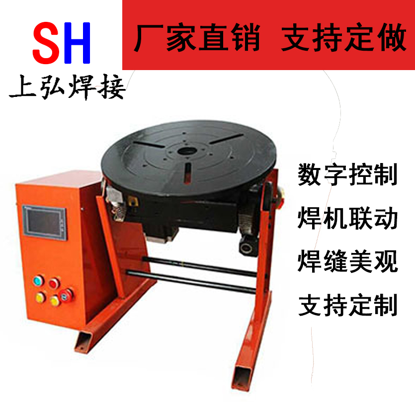 上弘數控焊接變位機 上弘數控焊接變位機
