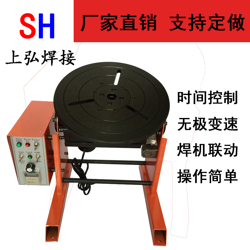 上弘輕型焊接變位機 上弘輕型焊接變位機