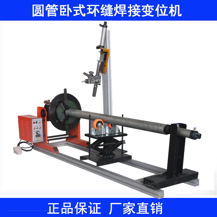 上弘長(cháng)管件焊接變位機 上弘長(cháng)管件焊接變位機