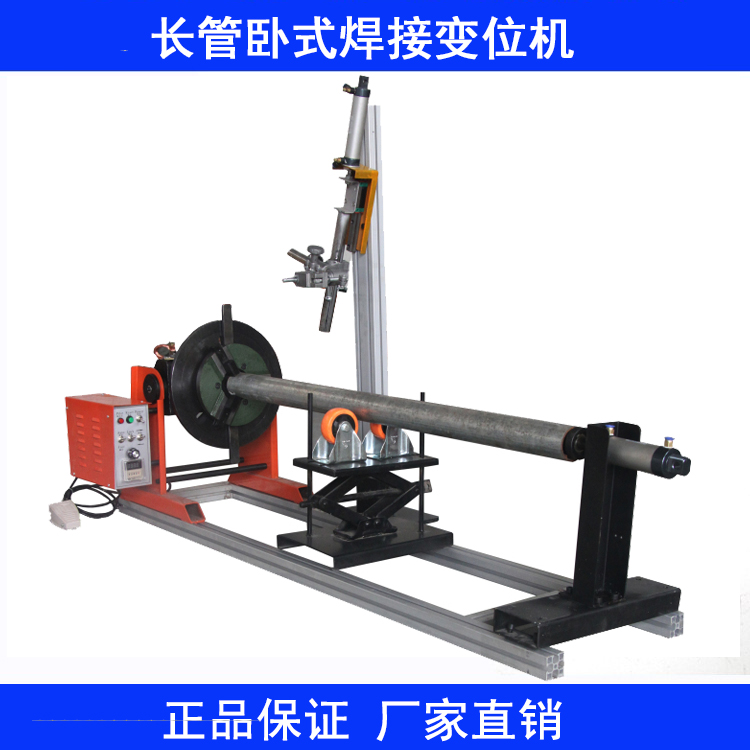 上弘長(cháng)管件焊接變位機