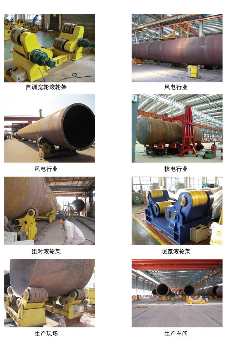 滾輪架應用 滾輪架應用