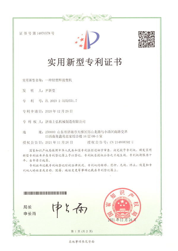 一種輕型焊接變機.jpg 一種輕型焊接變機.jpg