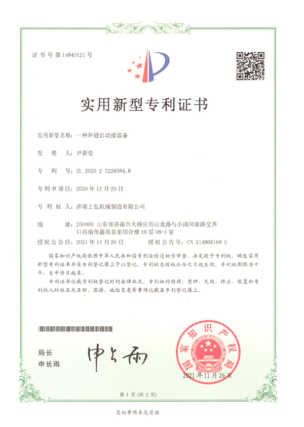 一種環(huán)縫自動(dòng)接設備