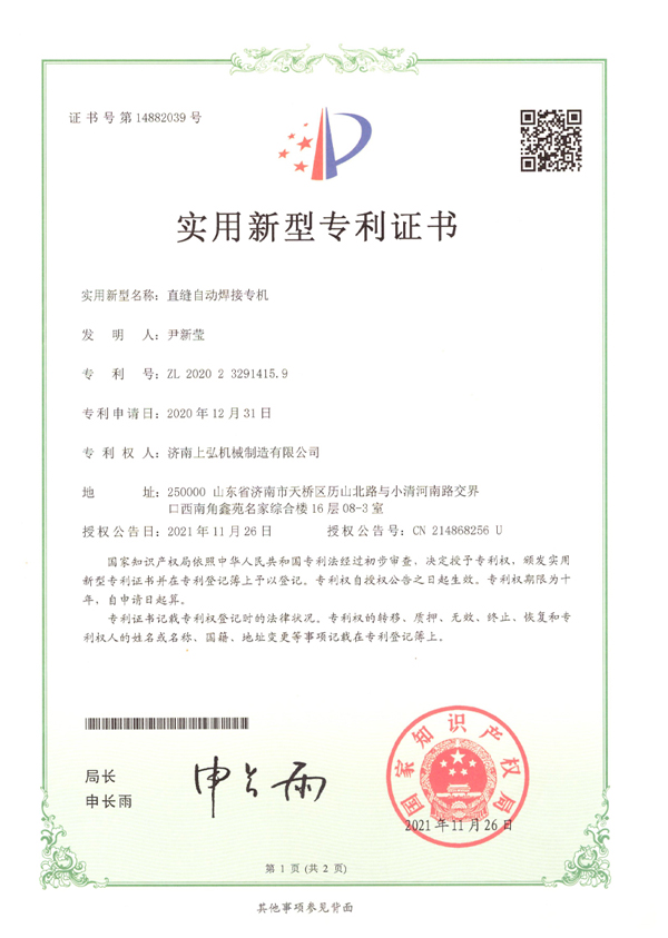 直縫自動(dòng)焊接專(zhuān)機