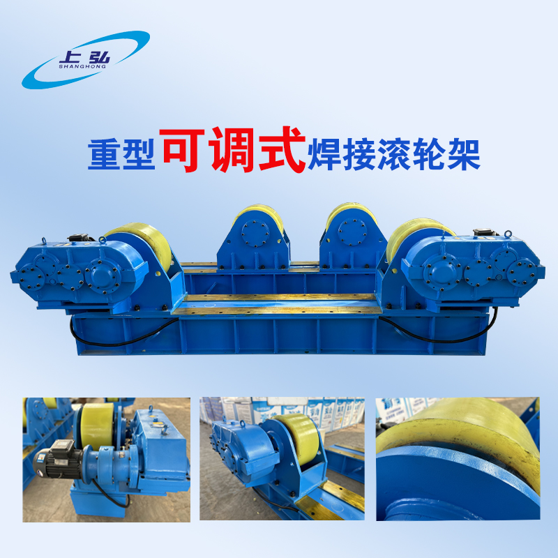 100T可調式焊接滾輪架 100T可調式焊接滾輪架