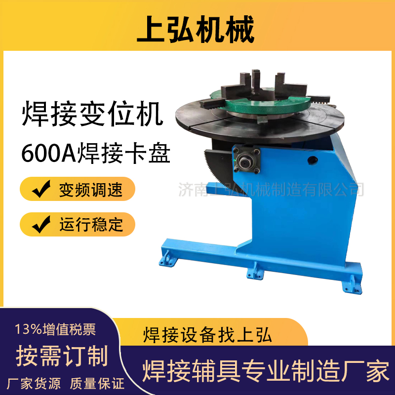 1.2噸焊接變位機配焊接卡盤(pán)環(huán)縫焊接轉臺翻轉臺自動(dòng)焊接水平回轉 1.2噸焊接變位機配焊接卡盤(pán)環(huán)縫焊接轉臺翻轉臺自動(dòng)焊接水平回轉