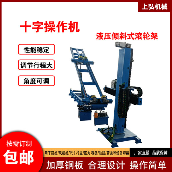 十字操配液壓傾斜式滾輪架 十字操配液壓傾斜式滾輪架